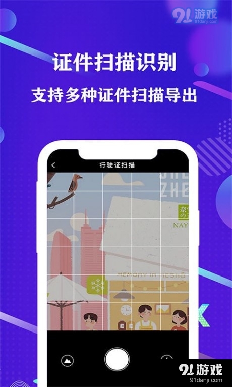 手机专业扫描大师