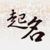 宝宝起名测名通用版
