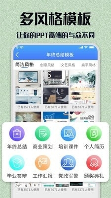 ppT模板大全安卓官方版图3