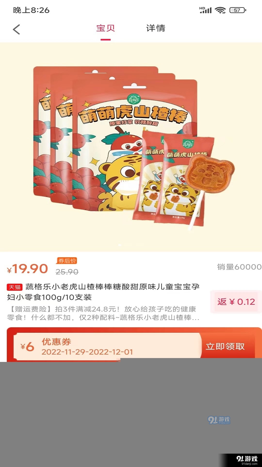 九惠图3
