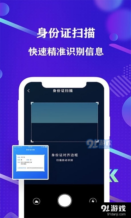 手机专业扫描大师