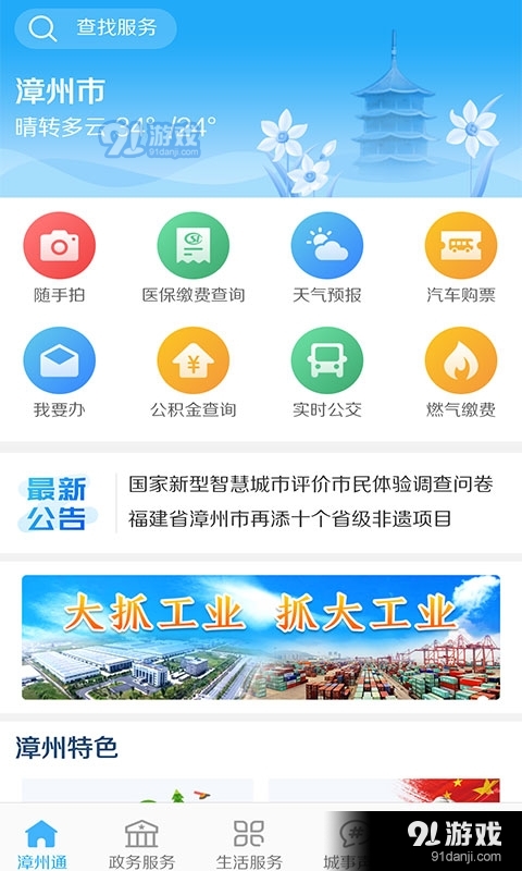 漳州通