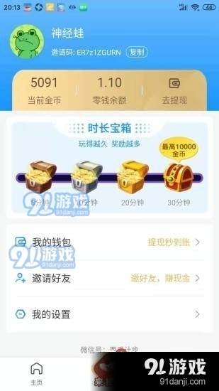 西瓜计步