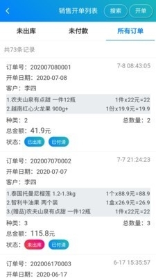简单进销存库存管理(4)