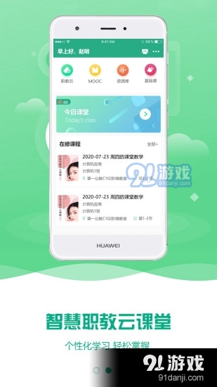 智慧网校手机免费版图2