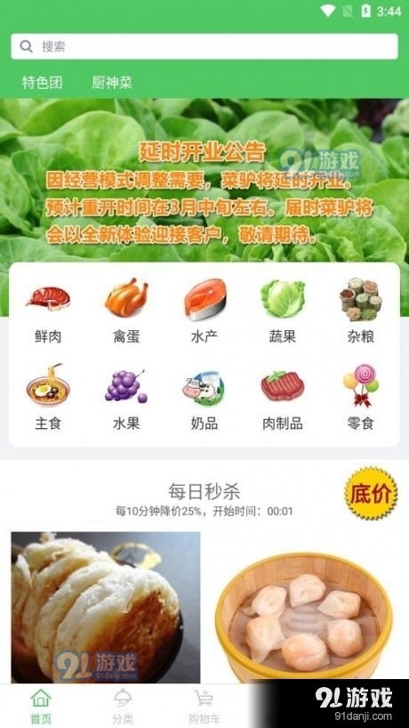 菜驴优鲜图2