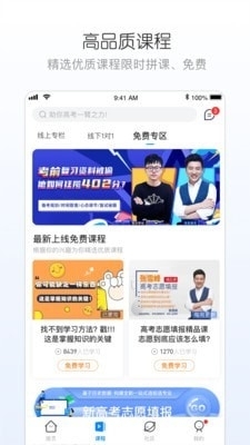 峰学志愿手机版图2