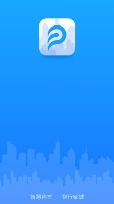 出行邹城手机版图1
