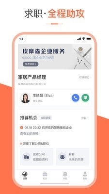 埃摩森V聘手机正版图2