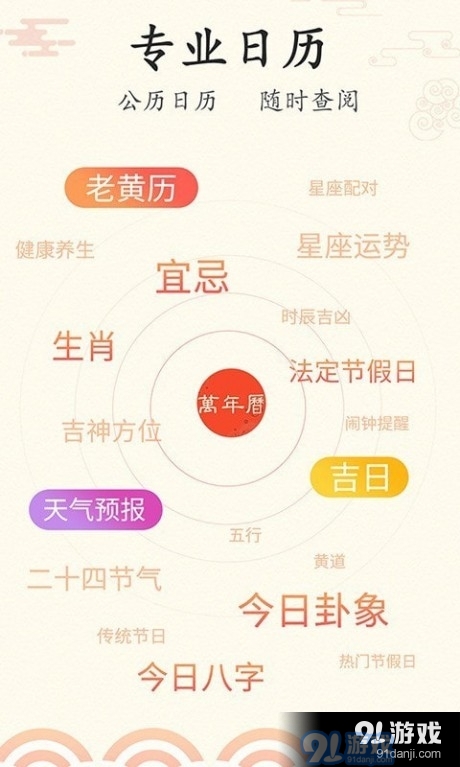 好看万年历(1)