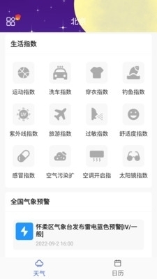 必看天气日历(1)