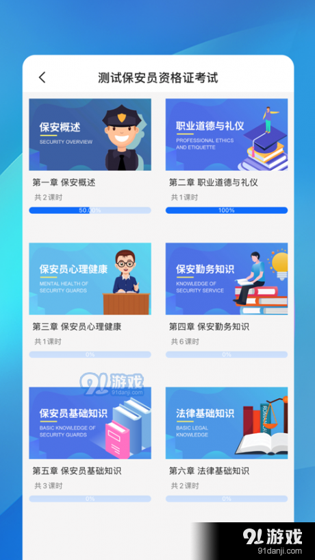 职优师官方版图2