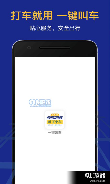 95128叫车(3)