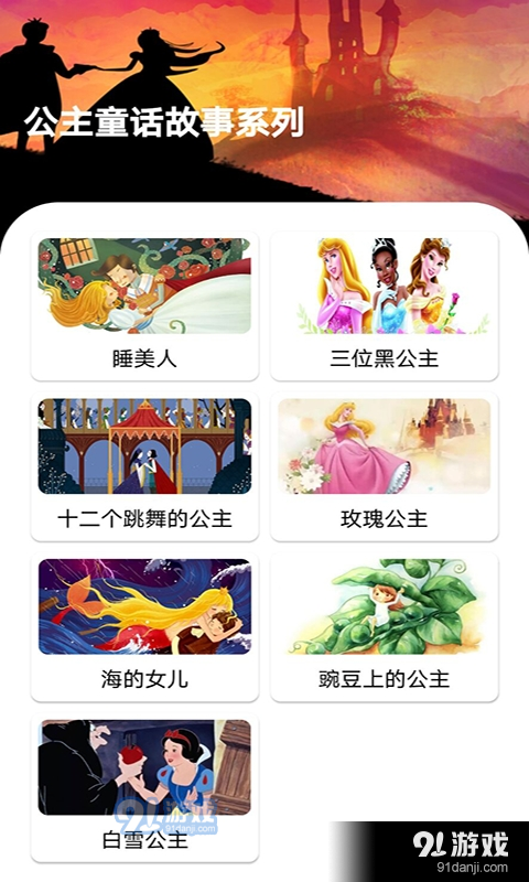 包包儿童故事app图2