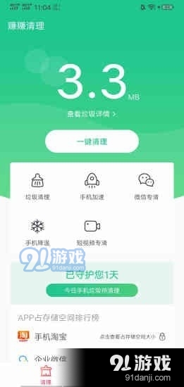 赚赚清理
