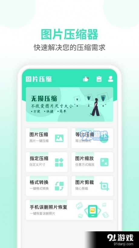 压缩图片师图1