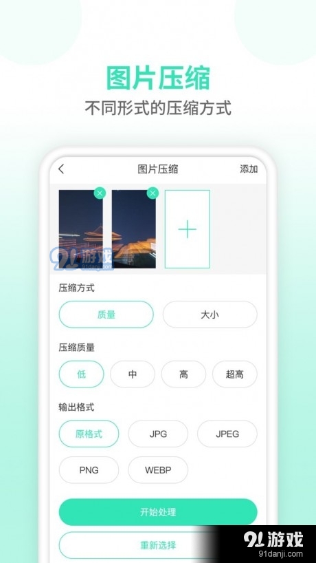 压缩图片师图2