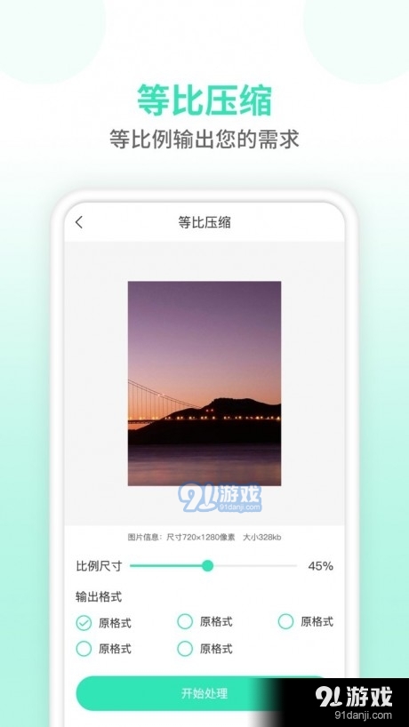 压缩图片师图3