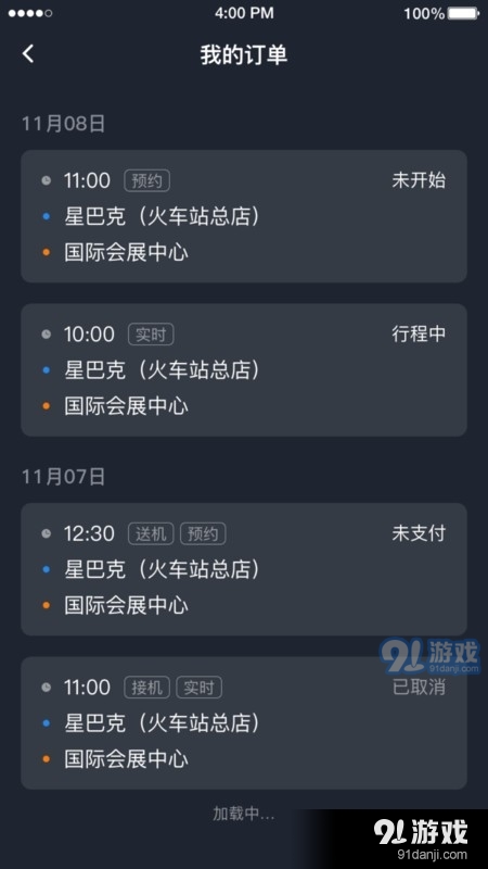 易至司机