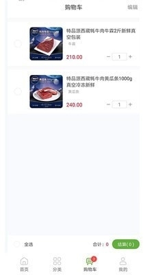 特品源生鲜无广告版图2