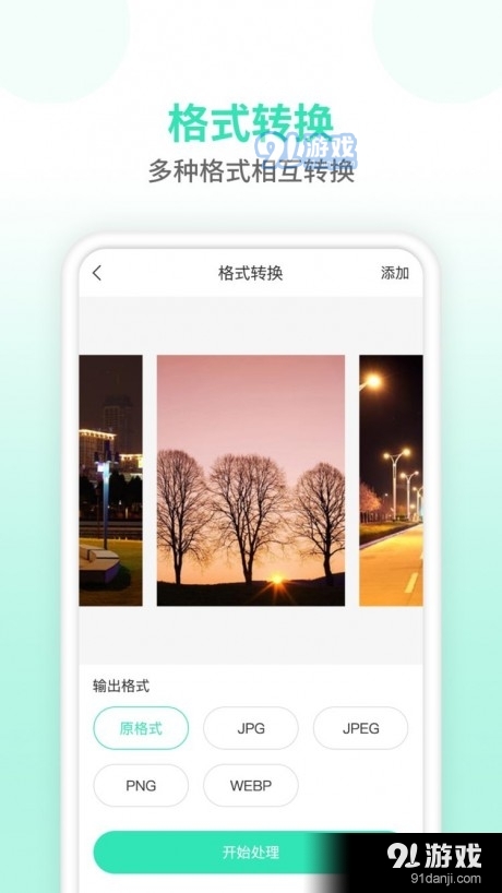 压缩图片师图4