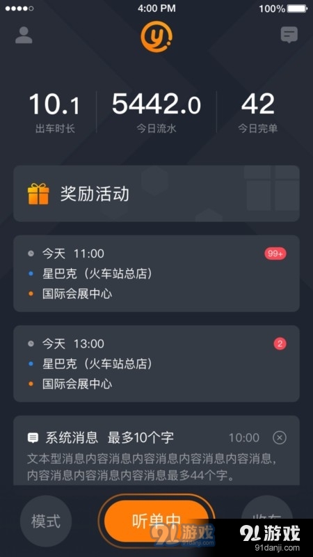 易至司机