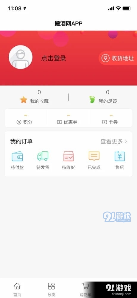 搬酒网最新免费版图3