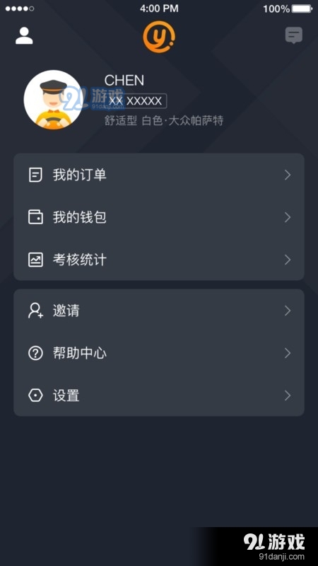 易至司机