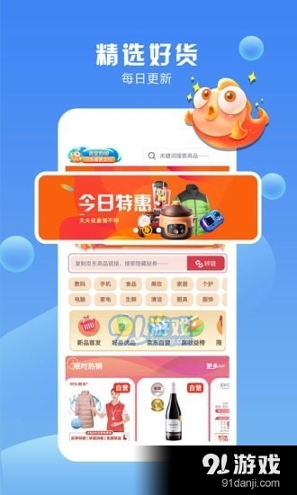 券里有鱼省钱购物免费版图1