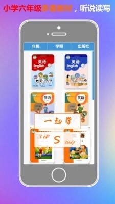 一起学六年级英语平台正版图1