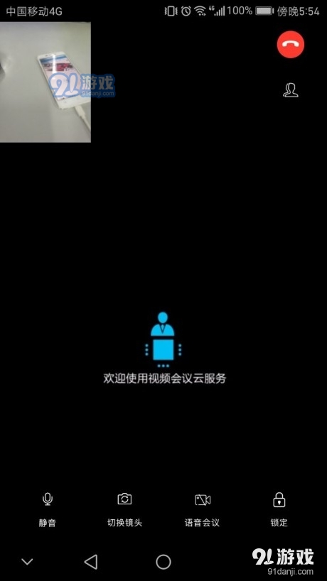 云视频会议手机免费版图3
