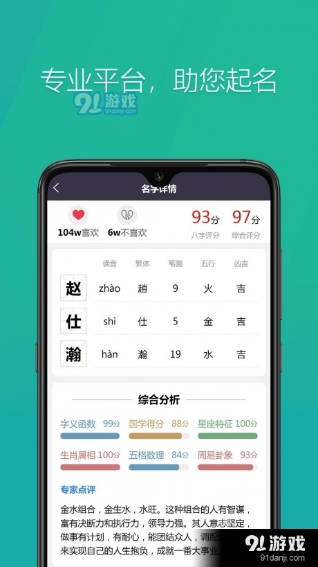 国学起名神器