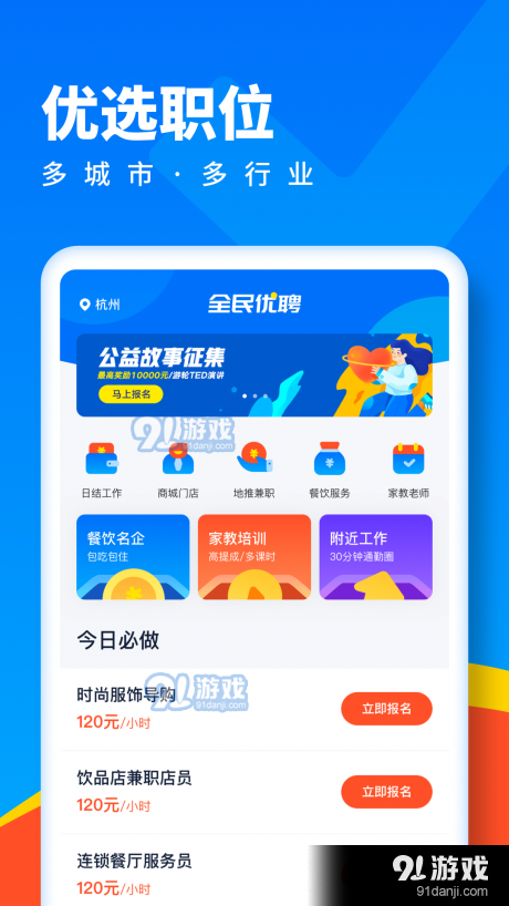全民招聘网图3