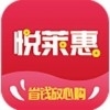悦莱惠