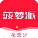 菠萝派手机正版