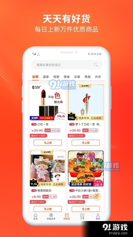 淘大熊安卓免费版图4