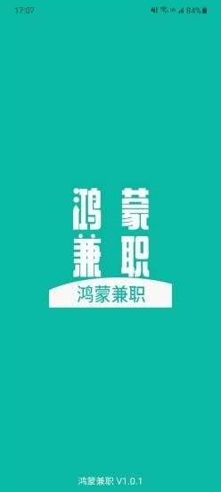 鸿蒙每日兼职图1
