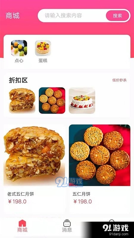 宝讯商城手机正版图4