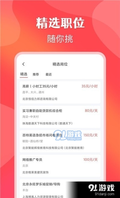 苹果兼职安卓免费版图1