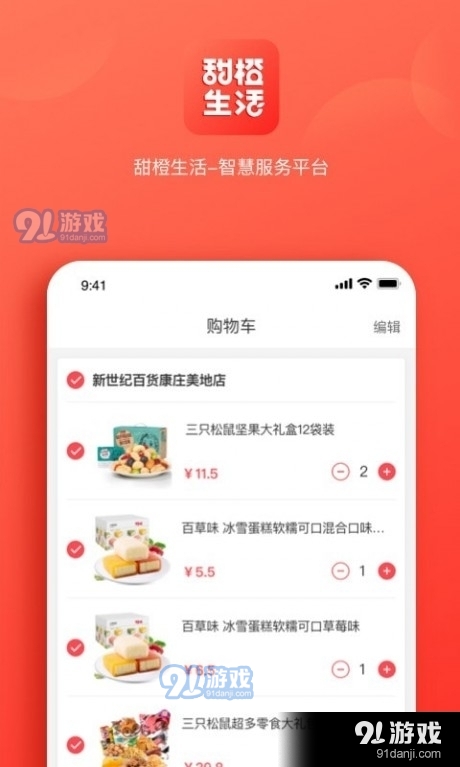 甜橙生活(4)