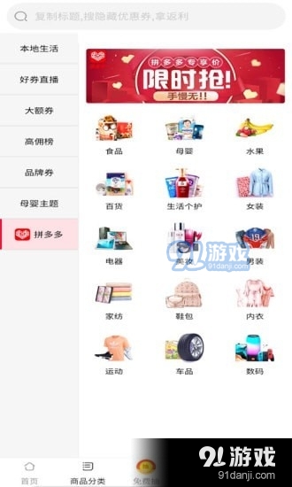 淘淘宝优惠券(3)