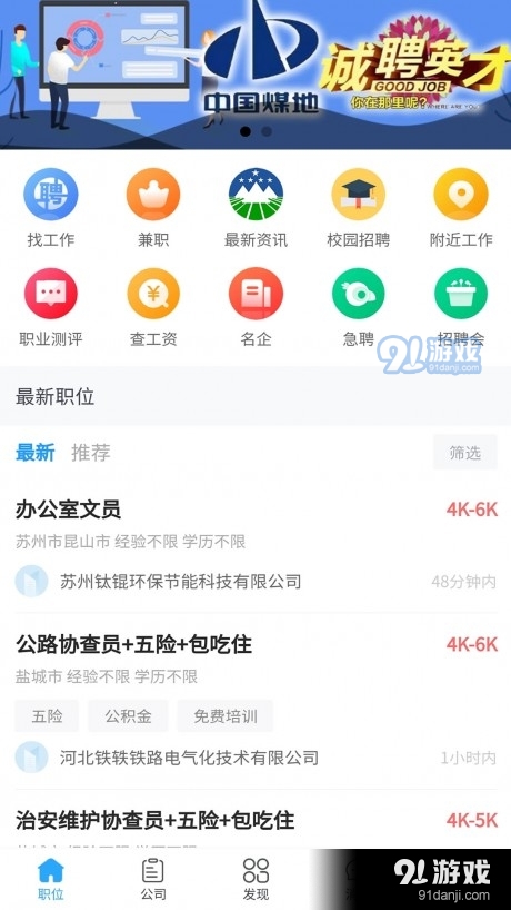 江苏人就业网(4)