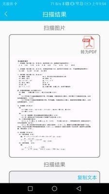 扫描仪文字识别王(2)
