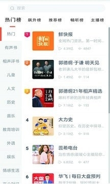 全本小说听书大全原版图1