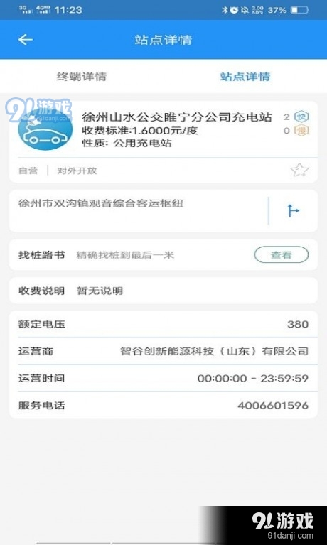 智谷超充手机版图4