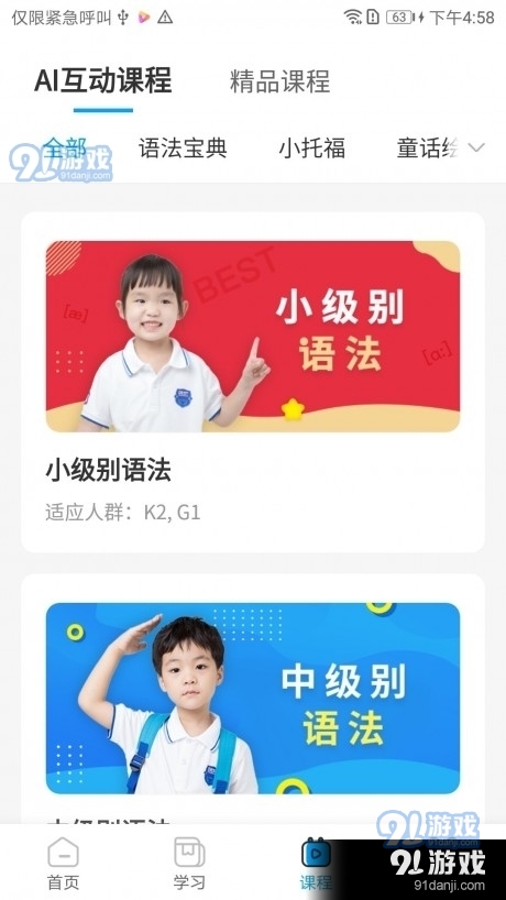 贝乐英语