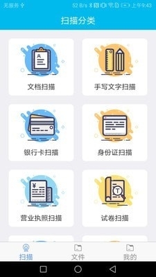 扫描仪文字识别王(1)