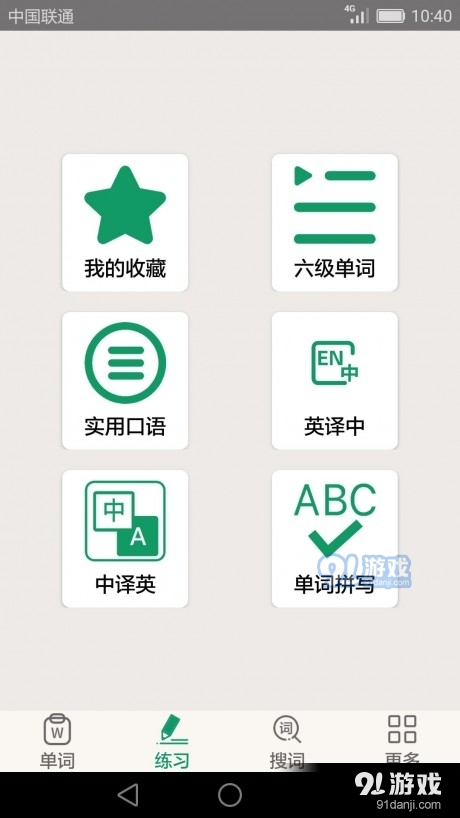 英语四六级备考(3)