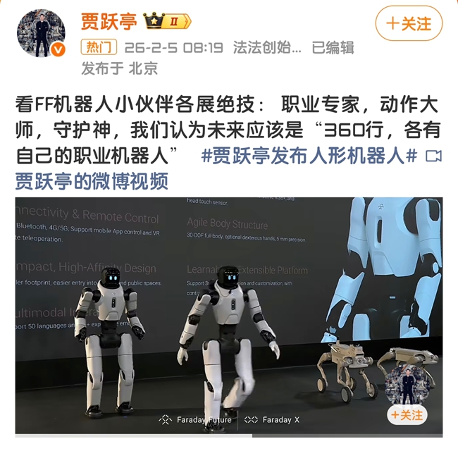 贾跃亭带着三款机器人“回归”，FF押注AI能否实现绝境逆转？