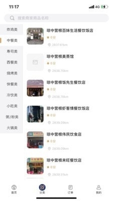 食都惠通用版图3